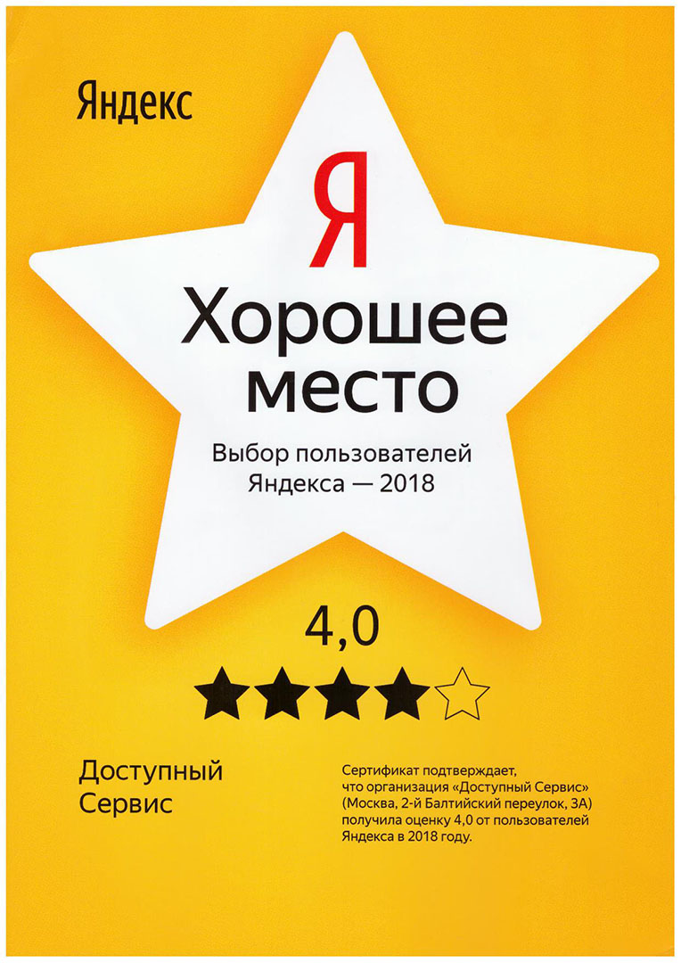 Рейтинг компании в Яндексе
